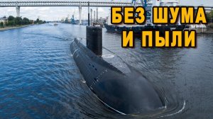 Новая подлодка России всплывет без шума и пыли