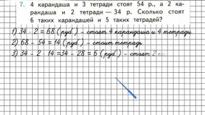 Страница 66 Задание 7 – Математика 3 класс (Моро) Часть 2