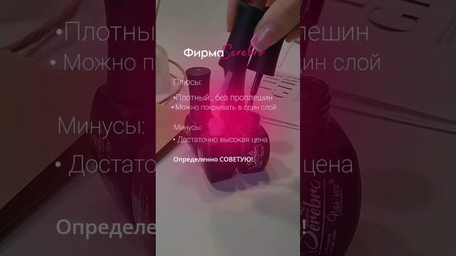 ЛАК который я НЕ СОВЕТУЮ ? ? #маникюр #лакдляногтей #гельлак #дизайнногтей  #материалыдляманикюра