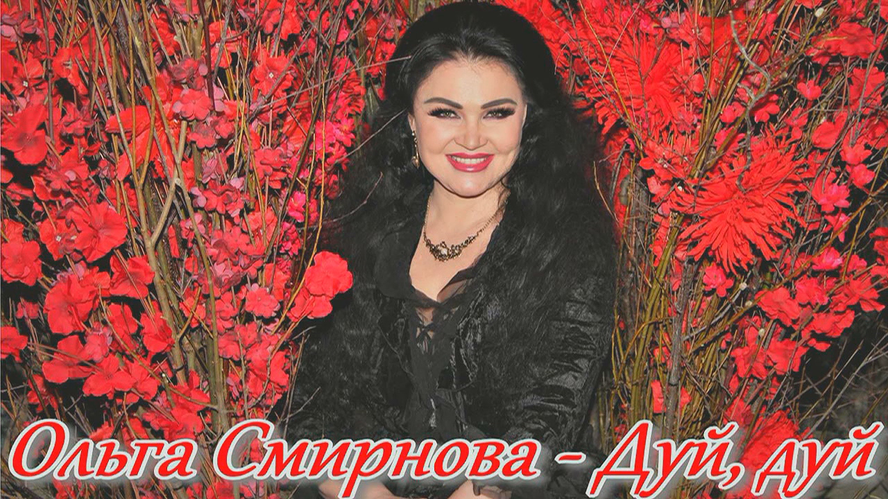 Цыганка дутая. Дуй дуй цыганская песня. Дуй дуй цыганская песня. Цыганские песни. Дуй дуй цыганская песня.