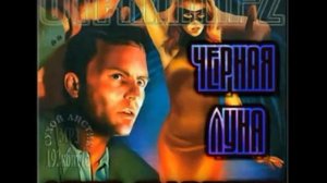 Олег Маркеев   Странник 2  Черная Луна  Глава27 37