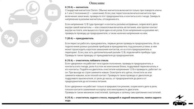 Предохранители и реле Дэу Матиз с описанием назначения, схемами блоков и расположением