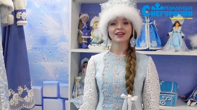 Экскурсия в Комнату Чудес к Российской Снегурочке