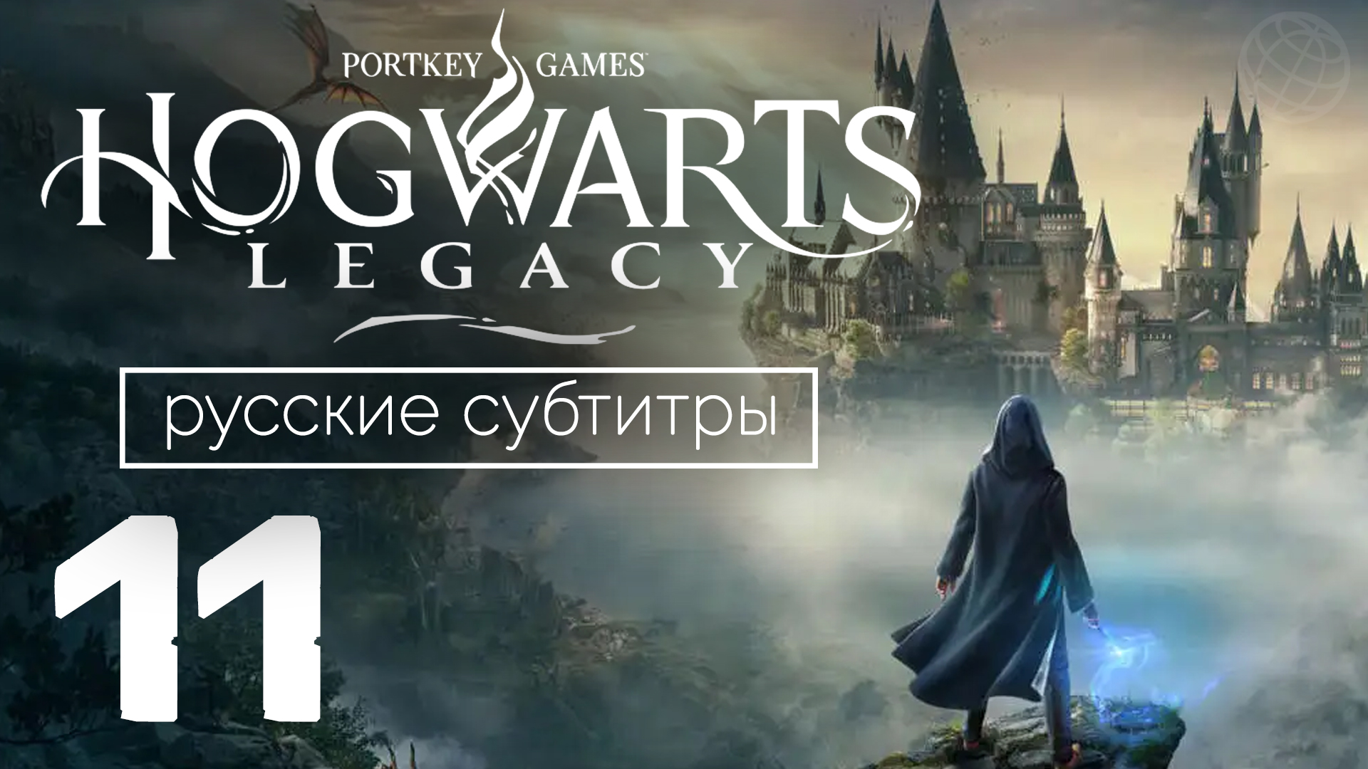 анимированные обои hogwarts legacy фото 14