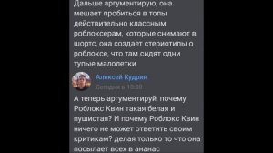 Кринжовая переписка с сумасшедший фанаткой Роблокс Квин