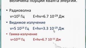 Формула Планка flv