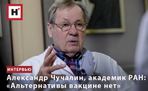 АКАДЕМИК АЛЕКСАНДР ЧУЧАЛИН: «АЛЬТЕРНАТИВЫ ВАКЦИНЕ НЕТ»