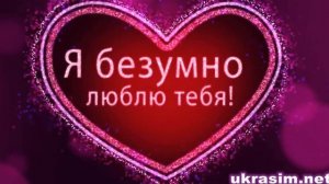 Для моей любимой Виктории