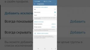 Как В Телеграм-Профиле Скрыть Свое Фото
