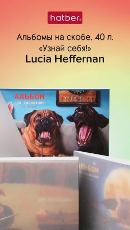 Альбомы в пластиковой обложке «Узнай себя» с яркими иллюстрациями от художницы Лючии Хеффернан!
