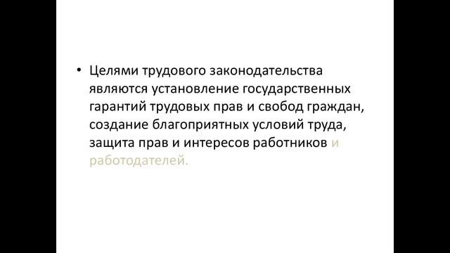 Трудовое законодательство РФ: основные принципы правового регулирования