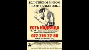 " Большая книга АА Шаг за Шагом" ч.2 Спикер Григорий Т. Семинар в Израиле 23.04.16
