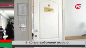 Из-за вспышки кори в Югре проведут подчищающую вакцинацию