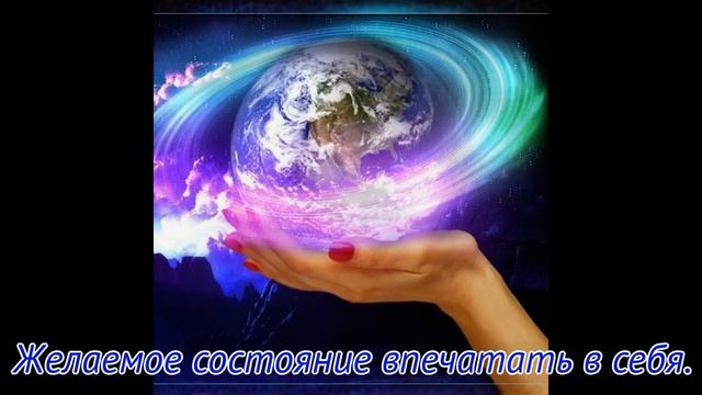 Желаемое состояние впечатать в себя.7ч !Снятие стресса за 10 минут! смотреть онлайн