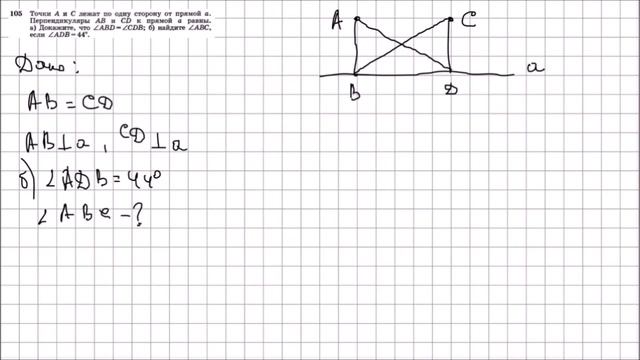 Геометрия 7 класс Атанасян, Бутузов УПР 105 смотреть онлайн