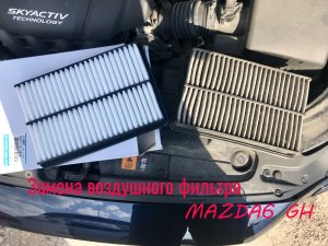 Замена воздушного фильтра на МАЗДА 6 GH