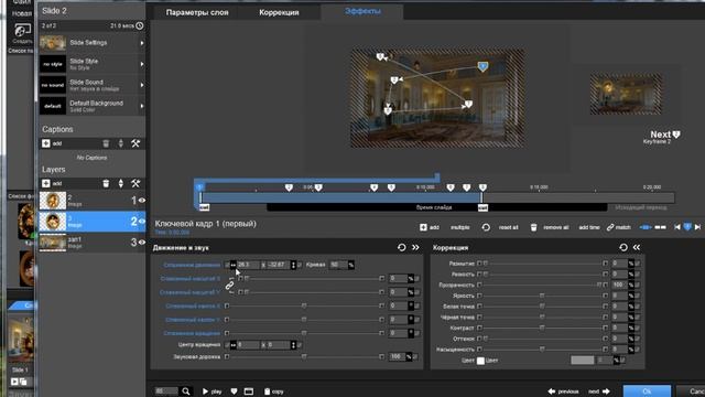 Урок 33. Как создавать веерные стили для Proshow Producer