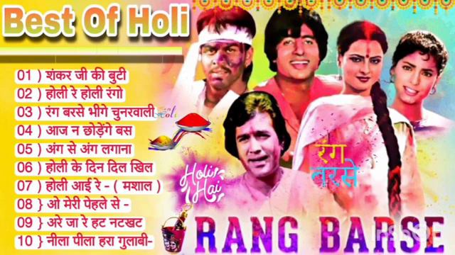 Holi Songs 🌺|| Old Holi🥀 Songs || 🌺Holi🥀 Nonstop Songs || Holi Jukebox || Holi Khele Raghuveera 💘💘