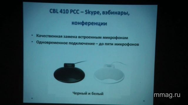 mmag.ru: AKG CBL 410 PCC - конференц-микрофон, семинар смотреть онлайн