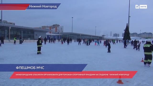 Флешмоб МЧС на катке Зимняя сказка