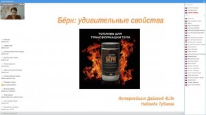 БЕРН суперсжигатель жира с удивительными свойствами