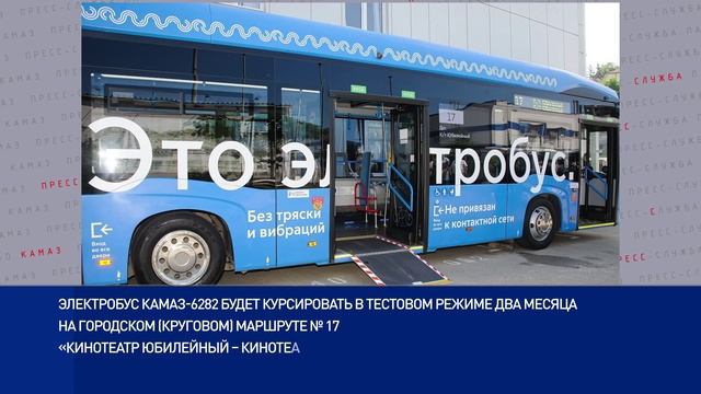 Электробус КАМАЗ — тестировка в Сочи