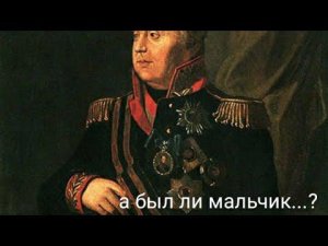 Пустые мундиры. Кутузов.