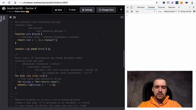 JS Basics: Синтаксис JavaScript