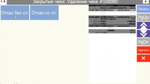 r_k CashDesk: Удаление чека