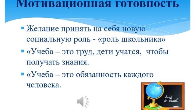 Консультация Психологическая готовность  к школе