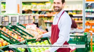 Производство потребительских благ