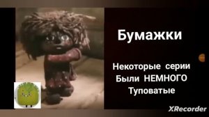 Ты смотришь мультфильм ..