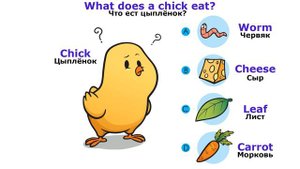 Логическая детская игра. Что едят животные? Logical children's game. What do animals eat?