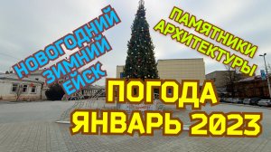 ЗИМНИЙ ЕЙСК 2023 – ПРОГУЛКА В ЯНВАРЕ ПО НОВОГОДНЕМУ ЕЙСКУ. ИСТОРИЯ ЕЙСКА НА КУБАНИ