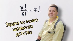 Задача из моего школьного детства