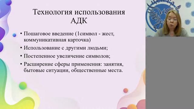 Альтернативная и дополнительная коммуникация в работе с неговорящими детьми смотреть онлайн