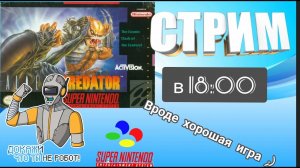 Alien Vs Predator.Snes.А на самом деле Gaiden .