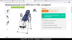 Топ 5  Лучшие инверсионные столы