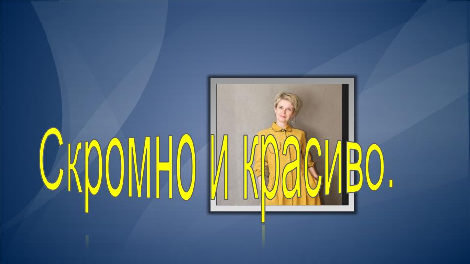 Скромно и красиво. Моделируем платье из вельвета..1 смотреть онлайн