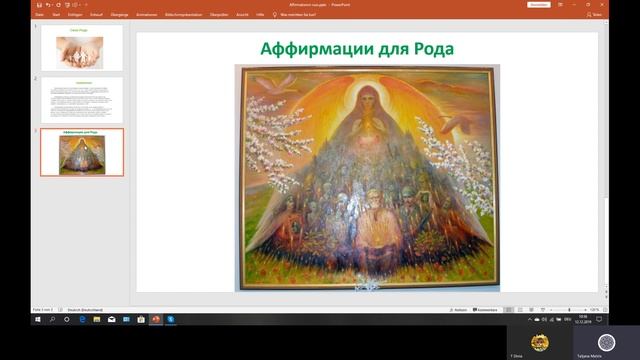 Аффирмации для восстановления силы Рода. Аффирмация. Предки. Потомки. Род. Родовое дерево.
