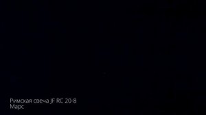 Римская свеча JF RC 20-8 Марс New