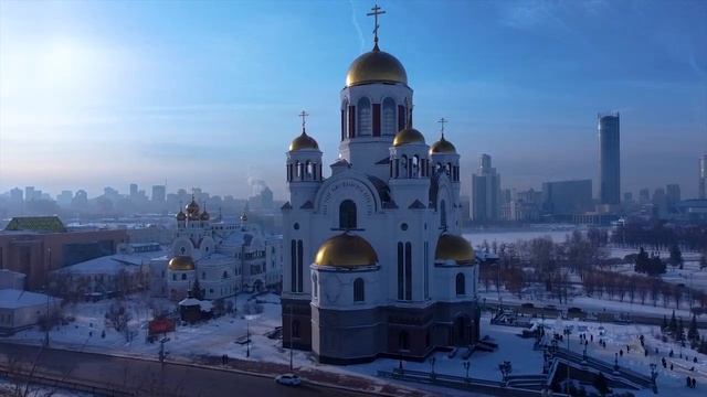 Екатеринбург