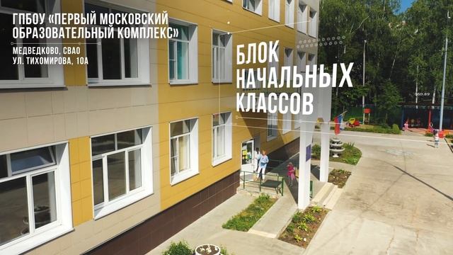 Новые школы и детские сады Москвы