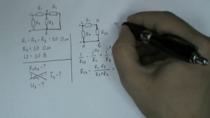 8 класс. Смешанное соединение проводников. I вариант.