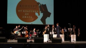 Дж. Гершвин - Lady be good. Школьный биг-бэнд Академии джаза п/у Виктора Потёмкина.