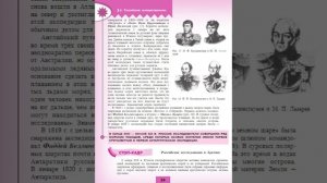 География 5-6к. §6 Российские путешественники