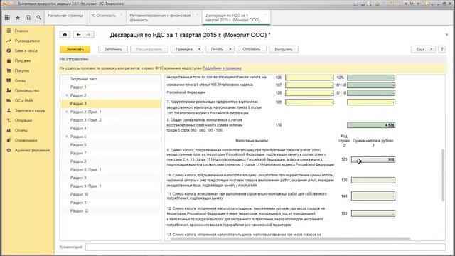 1С:Бухгалтерия - Корректировочная декларация по НДС смотреть онлайн