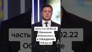 Когда Зеленский мог говорить по-русски.