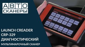 Обзор Launch CRP329