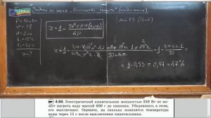 Урок 118 (осн). Задачи по теме 'Количество теплоты' - 2 480 2x